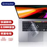 极川 苹果MacBook Pro 16英寸键盘膜2019款笔记本电脑键盘保护膜Touch Bar触控条全覆盖TPU超薄防尘罩