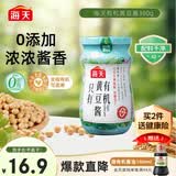海天 黄豆酱360g 0添加有机调料 拌面下饭酱 炒菜提鲜调味 配料干净