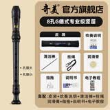 奇美专业级高音德式八孔竖笛（磨砂面、人造革袋、配吹奏说明）