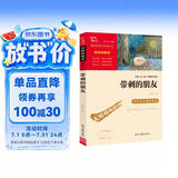带刺的朋友 儿童文学读物小学生三四五六年级课外阅读书籍青少年儿童必读名著故事书 