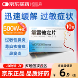 10盒恒医森 氯雷他定片14片/盒 抗过敏 荨麻疹瘙痒 花粉皮肤过敏鼻炎药过敏性结膜炎鼻炎鼻痒喷嚏