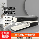 订书机办公用大号钉书机订书器小号书本装订机家用小型定书机钉书器简约省力便携资料整理订厚书 【大号】商务黑（送1盒钉）