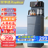 荣事达（Royalstar）茶吧机家用多功能智能遥控立式饮水机 升级加高加大-智能语音跑马灯显 制热型