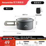 Naturehike挪客野行铝合金锅套锅 户外露营家用平底锅火锅汤锅煎炒锅不粘锅 1.7L锅