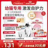 皇家猫粮 幼猫猫粮 幼猫奶糕 K36 通用粮 4-12月 2KG