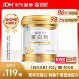 康恩贝蛋白粉400g 有助于增强免疫力乳清蛋白质粉 成人大豆分离蛋白营养