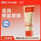 肤乐美医用皮肤修护霜械号透明质酸钠医美术后60g/支