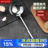美厨（MAXCOOK）不锈钢汤勺 加厚大汤勺 简约系列MCCU-169