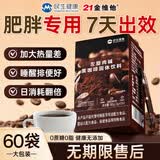 21金维他左旋肉碱美式黑咖啡0糖0脂0卡减肥减脂全身快速瘦身肚子燃脂2盒