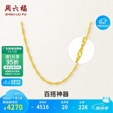 周六福水波链锁骨链女黄金项链计价AA050785约3.28g45cm生日礼物