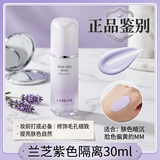 兰芝韩国SKIN VEIL BASE隔离霜bb霜粉底液隔离乳妆前30ml保湿提亮肤色 SPF23PA 40#紫色 修饰暗沉肤色