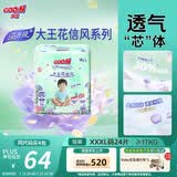 大王【新升级】花信风拉拉裤XXXL24片(≥17KG)婴儿超薄透气