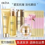 奥洛菲（OLEVA） 金润焕彩护肤紧致 淡化细纹组合套装  滋润护肤品化妆品套装女 洁面+胶原蛋白精华水+精华乳+小金蛋