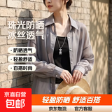 2026珠光纱防晒衣冰丝透气外穿长袖开衫外套长袖夏新款女装 灰色【防晒衬衫单件】 L 【建议100-115斤】