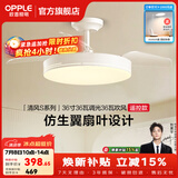 欧普照明（OPPLE）静音风扇灯客厅一体吊扇灯全光谱智能卧室简约隐形扇大风量餐厅灯 1级能效-全光谱白色-36寸36瓦-遥控