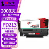 印先生PD213计数芯片硒鼓 适pantum奔图m6202nw硒鼓易加粉p2206nw打印机晒鼓青春版2206w p2210w打印机