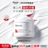 珀芙研舒缓修护涂抹面膜冷膜大白罐155g 镇静维稳屏障男女