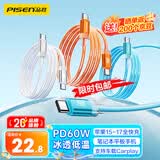 品胜[冰川透明]苹果17数据线type-c充电线双头PD60W快充车载适用iPhone16/15手机平板iPad笔记本白