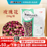 康美玫瑰花 康美中药玫瑰花中药饮片玫瑰花茶泡水可搭荷叶 三花茶原料 大药房中药材独立小包装 行气解郁 玫瑰花250g/袋（家庭大包装）