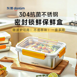东菱（Donlim）不锈钢保鲜盒 食品级304抗菌密封收纳饭盒冰箱分装可微波 1100ML