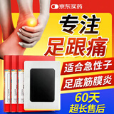 内廷上用足跟痛足底脚后跟疼痛肿胀骨刺筋骨专用贴筋膜炎跟腱炎膏药贴