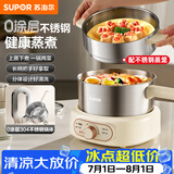 苏泊尔（SUPOR）0涂层不锈钢电煮锅 多功能家用带蒸屉小蒸锅 宿舍泡面蒸煮分体电热锅 H25YK687A