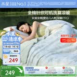 水星家纺深睡被pro3.0裸睡夏凉被子空调被宿舍纯棉针织可机洗150*200cm