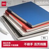 得力（deli）【开学好物】B5不硌手活页本线圈本文具笔记本本子初高中作业本学习用品深蓝横线考研错题本HB550
