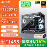 AMD锐龙R7 9800X3D 7800X3D/5060/5070游戏主机电脑台式机组装电脑主机DIY整机组装机海景房机箱 配置七9800X3D+RTX5070 12G OC