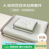 艾薇 A类冰豆豆冰丝席宿舍凉席单人 两件套 小冰熊 0.9米【可折叠】