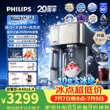 飞利浦（PHILIPS）【热销TOP1】冰沙大冰块净水器加热直饮一体机冰境i1pro墩墩冰版自来水过滤矿泉免安装 ADD8605