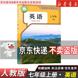 【新华书店】正版2026适用初中7七年级全套课本七年级上册语文数学英语道德历史生物地理书人教版课本教材教科书初一1上册全套7本 【单本】七年级上册英语人教