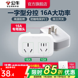 公牛插座转换器插头 无线插排usb  多功能插座/一转多保护门/ 扩展转换器 /适用于卧室厨房 一转二【16A大功率】分控开关