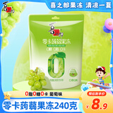 喜之郎零卡蒟蒻果冻20克x12包共240g葡萄味0糖0脂0卡休闲低卡零食下午茶