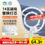 雷士（NVC）led灯盘吸顶灯替换灯芯灯板灯泡磁吸灯条光源74瓦白光6500K-Ra95