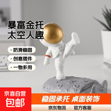 桌面手机支架 多功能可爱太空人宇航员 懒人办公摆件装饰树脂家居手机托架 暴富金-踢脚