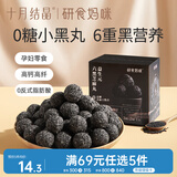 十月结晶研食妈咪益生元无糖黑芝麻丸孕期营养零食孕妇解馋小吃108g