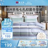 富安娜51%澳洲进口羊毛被子单人冬被七孔抑菌冬季被芯约4.8斤152*210cm