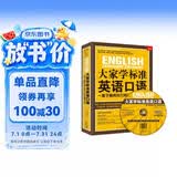 大家学标准英语口语：一辈子够用的万用口语表现大全