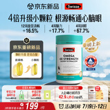 Swisse斯维诗 4倍高浓度深海鱼油迷你胶囊omega3 DHA+EPA rTG型120粒