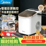 美的（Midea）制冰机家用小型冰块全自动清洗迷你宿舍子弹冰 彩屏升级厨房小家电 MBJ-12D16EB