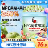 喜之郎NFC梅浆果冻520克26小包0人工色素0防腐剂 休闲儿童解馋小零食
