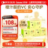 Inne因你甜橙王子vc婴幼儿维生素c儿童换季宝宝维C28条*3盒