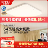 欧普照明（OPPLE）全光谱64瓦护眼卧室灯智能LED照明灯具简约方卧 方卧