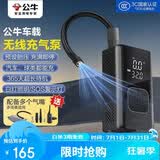 公牛车载充气泵胎压监测充到即停汽车轮胎自行车便携无线充气宝