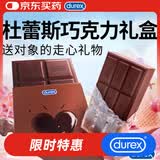 杜蕾斯小巧克力礼盒 情人节礼物 生日礼物 避孕套 安全套