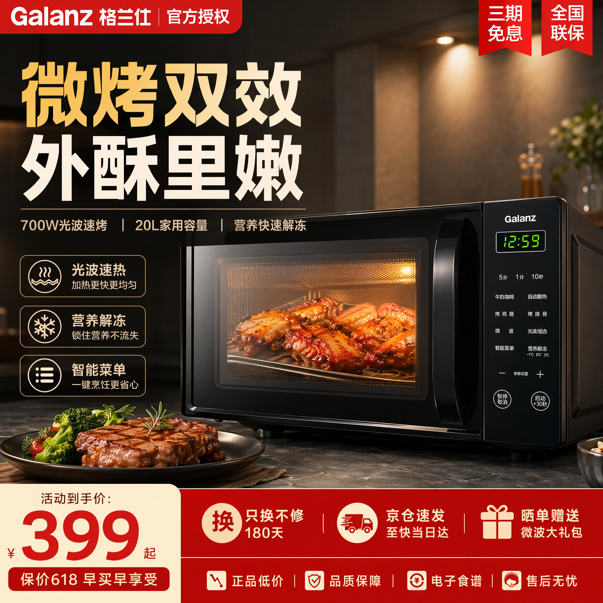 格兰仕（Galanz）【官方正品】微波炉烤箱一体机 家用20L容量 精准控温 700W速热火力 光波烧烤 智能菜单快速解冻 累计10万用户口碑 多仓就近发