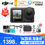 大疆（DJI）运动相机 Osmo Action 4灵眸运动相机摩托车山地公路骑行潜水防抖户外vlog便携式4k旅游 ACTION4标准+一年随心换【原装包+滤镜套餐】 第一视角套餐：挂脖支架+背包夹+