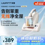 UWANT友望除螨仪器大白无线增强【超声波 除毛盖板】床上吸尘除螨一体机吸尘器紫外杀菌双杯分离除螨机