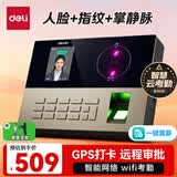 得力考勤机打卡机指纹人脸一体机 刷脸指纹考勤 智能云wifi联网远程在线管理 实时查看多店管理AH208C